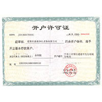 啊啊啊啊啊啊插进来了视频开户许可证